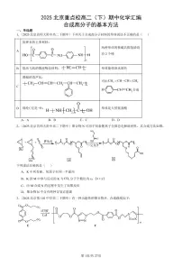 2025北京重点校高二（下）期中化学汇编：合成高分子的基本方法