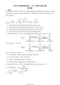 2025北京重点校高二（下）期中化学汇编：醛 酮