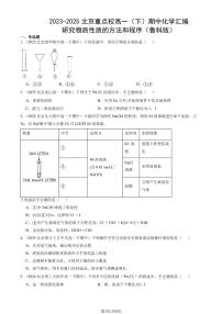 2023-2025北京重点校高一(下)期中化学汇编:研究物质性质的方法和程序(鲁科版)