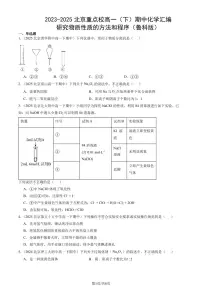 2023-2025北京重点校高一（下）期中化学汇编：研究物质性质的方法和程序（鲁科版）