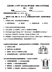 2025北京二十中高二上上10月月考化学试卷 有答案