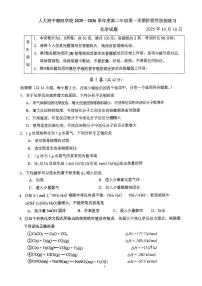 2025北京人大附中朝阳学校高二上上10月月考化学试卷   无答案