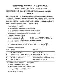 2025北京十一学校高三上10月月考化学