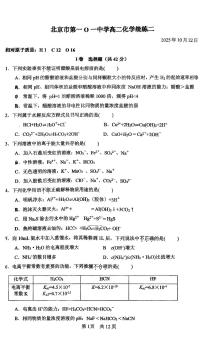 2025北京一零一中高二（上）统练二化学