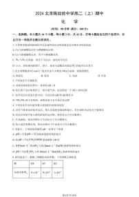 2024北京陈经纶中学高二（上）期中化学试卷 有答案