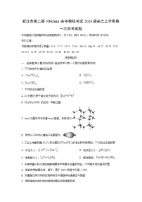 浙江省第二届NBchem高考模拟考试2026届高三上学期第一次联考化学试卷（学生版）