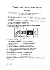 河南省开封高级中学2025-2026学年高二上学期10月质量检测化学试题