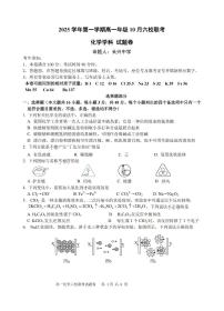 浙江省六校联盟2025-2026学年高一上学期10月月考化学试卷