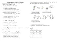 黑龙江省哈尔滨师范大学附属中学2025-2026学年高三上学期10月月考化学试卷