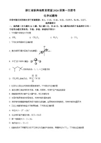 浙江省新阵地教育联盟2026届高三上学期第一次联考化学试卷 Word版含解析