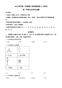 浙江省精诚联盟2025-2026学年高一上学期10月月考化学试卷（Word版附解析）