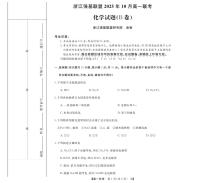 浙江省强基联盟2025-2026学年高一上学期10月联考化学（B卷）试卷（扫描版附答案）