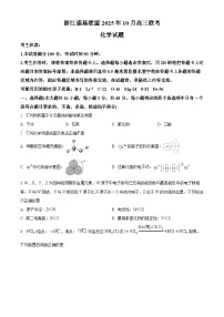 浙江省强基联盟2026届高三上学期10月联考（一模）化学试卷（Word版附解析）