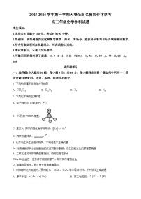 浙江省天域全国名校协作体2026届高三上学期10月联考（一模）化学试卷（Word版附解析）