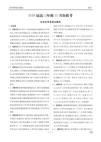 湖北省联考2025-2026学年高二上学期10月月考化学试题+答案