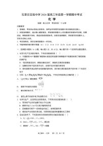 化学-河北省石家庄实验中学2026届高三年级第一学期期中考试题及答案