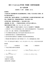 安徽省亳州市第二完全中学2025-2026学年高一上学期10月月考化学试题（Word版附解析）