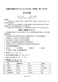 陕西省安康市高新中学等校2025-2026学年高一上学期10月月考化学试题（月考）