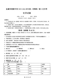 陕西省安康市高新中学等校2025-2026学年高一上学期10月月考化学试题（月考）