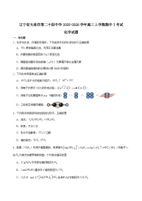 辽宁省大连市第二十四中学2026届高三上学期期中Ⅰ考试化学试题（Word版附答案）