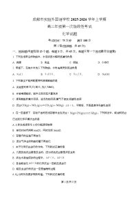 四川省成都市实验外国语学校2025-2026学年高二上学期10月月考化学试题（Word版附解析）