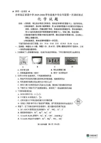 吉林省吉林市普通中学2026届高三上学期10月第一次调研化学试题+答案