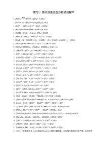 高考化学一轮复习讲义第2讲　练习2　氧化还原反应方程式的配平