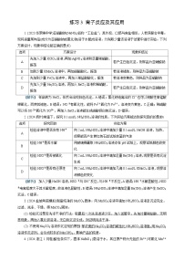 高考化学一轮复习讲义第3讲　练习3　离子反应及其应用