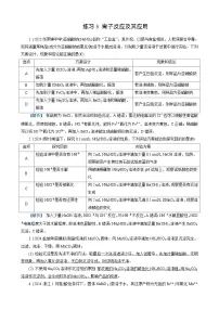 高考化学一轮复习讲义第3讲　练习3　离子反应及其应用