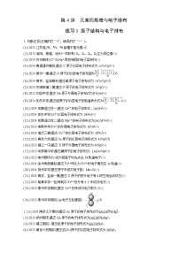 高考化学一轮复习讲义第4讲　练习1　原子结构与电子排布