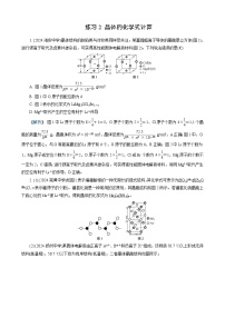 高考化学一轮复习讲义第6讲　练习2　晶体的化学式计算