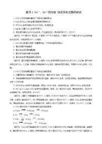高考化学一轮复习讲义第8讲　练习2　Fe2＋、Fe3＋的检验　铁及其化合物的转化