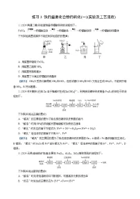 高考化学一轮复习讲义第8讲　练习3　铁的重要化合物的转化(一)(实验及工艺流程)