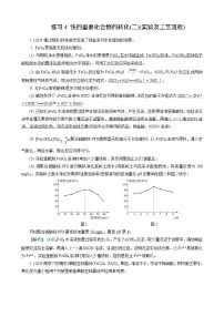 高考化学一轮复习讲义第8讲　练习4　铁的重要化合物的转化(二)(实验及工艺流程)