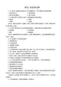 高考化学一轮复习讲义第13讲　练习2　硅及其化合物