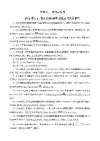 高考化学一轮复习讲义高考特训1　氧化还原(离子)反应方程式的书写