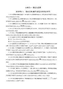 高考化学一轮复习讲义高考特训1　氧化还原(离子)反应方程式的书写