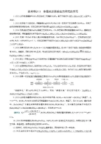 高考化学一轮复习讲义高考特训3　非氧化还原反应方程式的书写