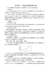高考化学一轮复习讲义高考特训7　常见过渡金属及其化合物