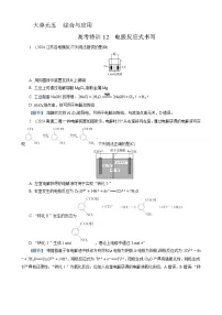 高考化学一轮复习讲义高考特训12　电极反应式书写