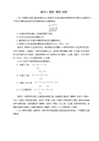 高考化学一轮复习讲义第27讲　练习2　烷烃　烯烃　炔烃