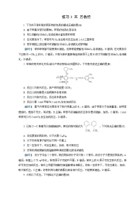 高考化学一轮复习讲义第27讲　练习3　苯　芳香烃