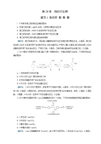 高考化学一轮复习讲义第28讲　练习1　氯代烃　醇　酚　醚