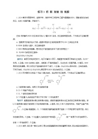 高考化学一轮复习讲义第28讲　练习3　醛　酮　羧酸　酯　酰胺