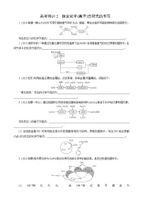 高考化学一轮复习讲义大单元1　高考特训2　指定化学(离子)方程式的书写