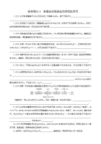 高考化学一轮复习讲义大单元1　高考特训3　非氧化还原反应方程式的书写