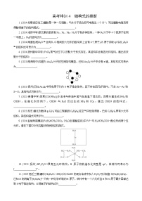 高考化学一轮复习讲义大单元1　高考特训4　结构式的推断