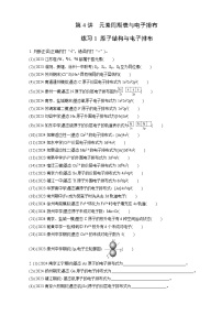 高考化学一轮复习讲义第4讲　练习1　原子结构与电子排布