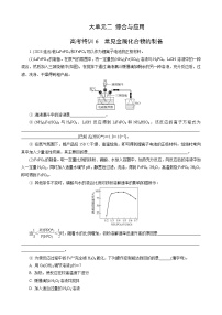 高考化学一轮复习讲义大单元2　高考特训6　常见金属化合物的制备