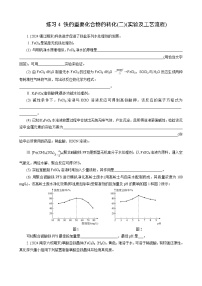 高考化学一轮复习讲义第8讲　练习4　铁的重要化合物的转化(二)(实验及工艺流程)